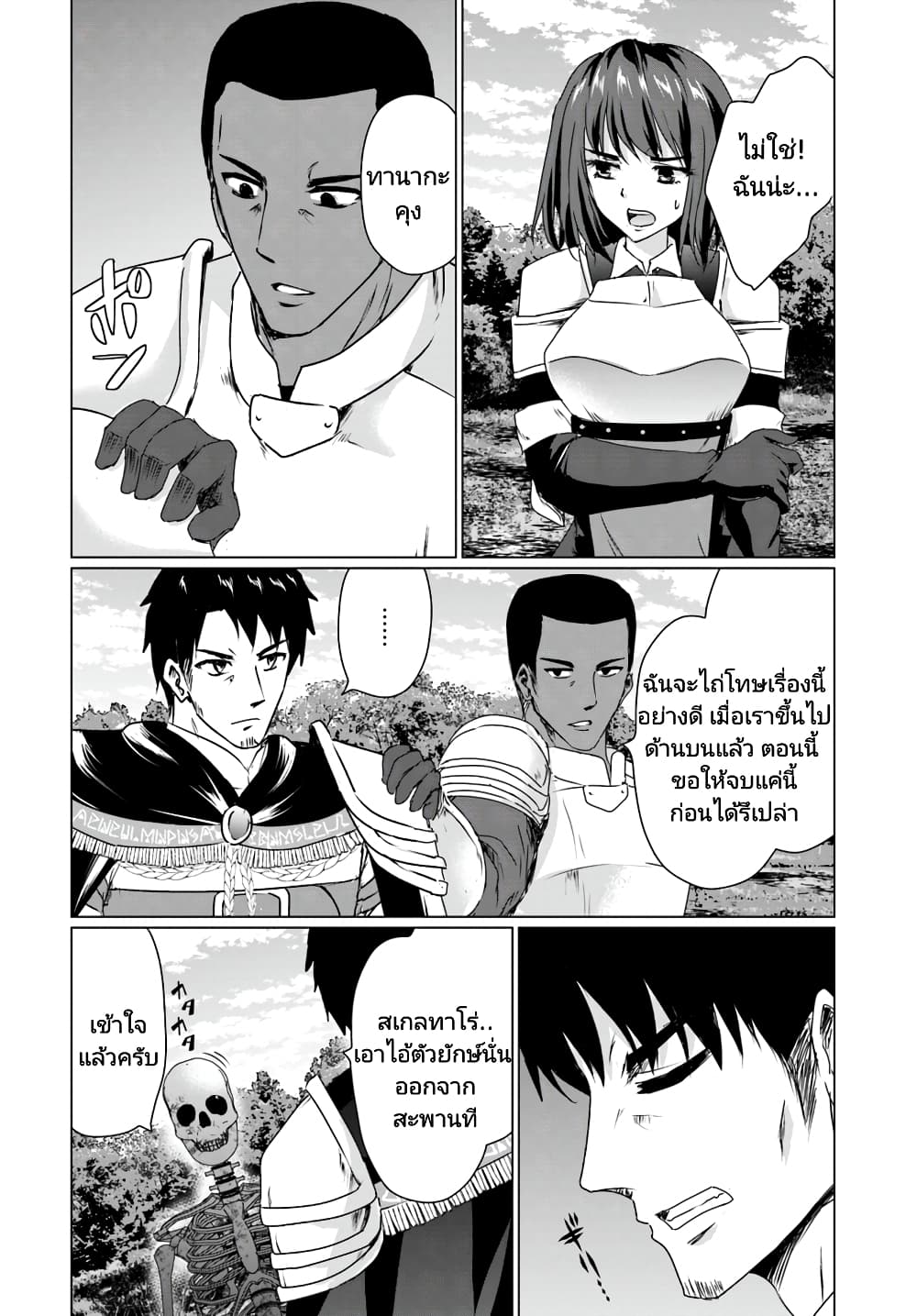 Homuresu Tensei Isekai de Jiyu Sugiru Jikyu Jisoku Seikatsu ตอนที่ 13.2 (9)